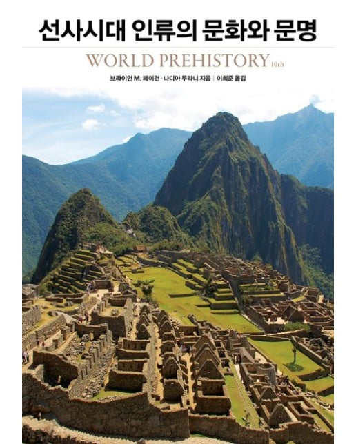 선사시대 인류의 문화와 문명