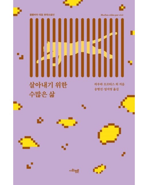 살아내기 위한 수많은 삶