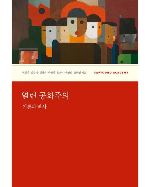 열린 공화주의 (이론과 역사)