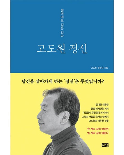 고도원 정신(큰글자도서)