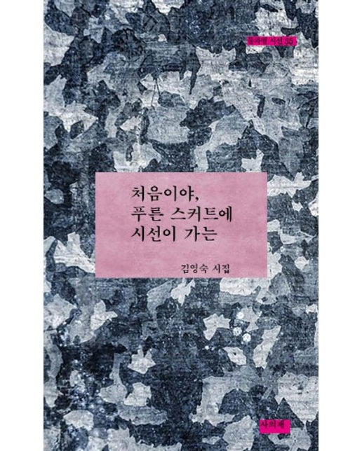 처음이야, 푸른 스커트에 시선이 가는