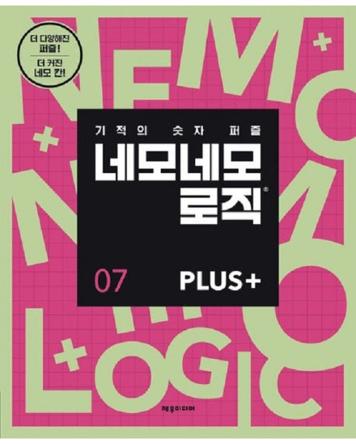 네모네모 로직 Plus 7 : 기적의 숫자 퍼즐