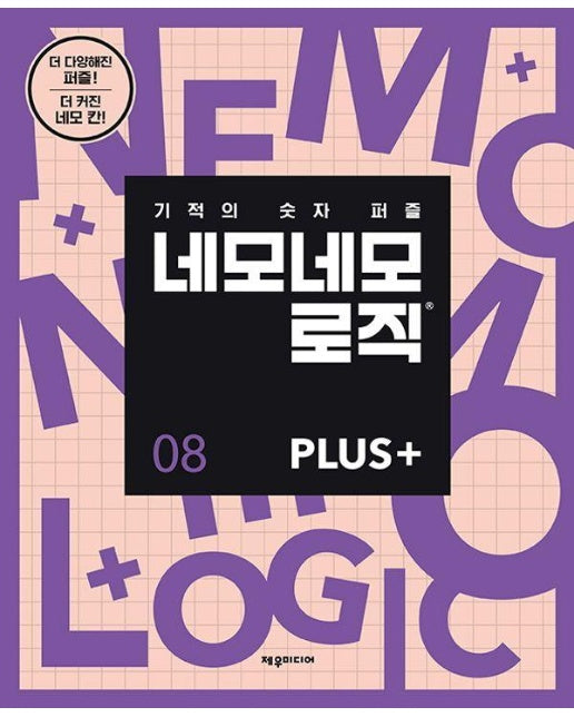 네모네모 로직 PLUS 8