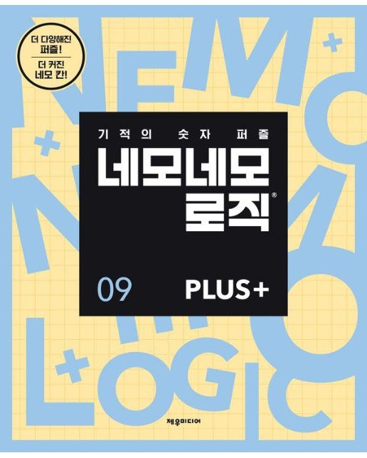 네모네모 로직 PLUS 9 