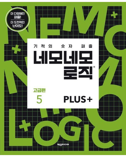 네모네모 로직 PLUS 고급편 5