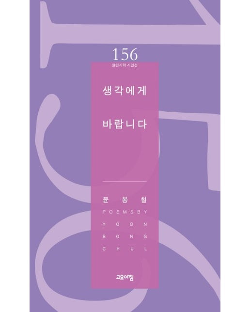 생각에게 바랍니다