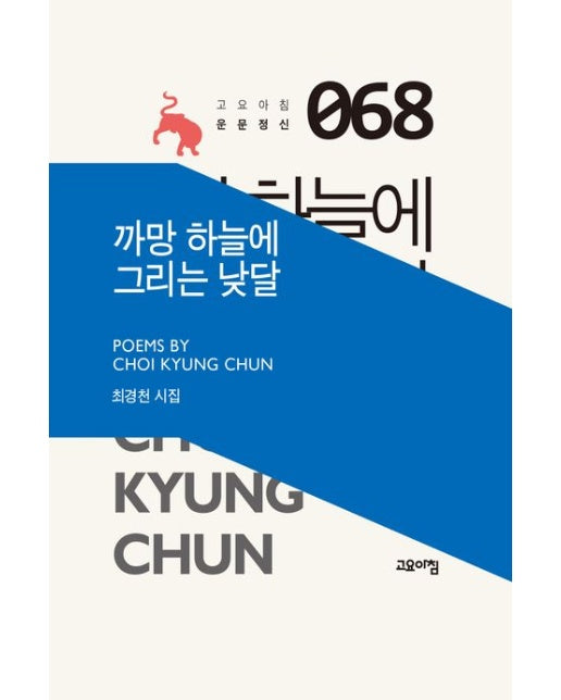 까망 하늘에 그리는 낮달