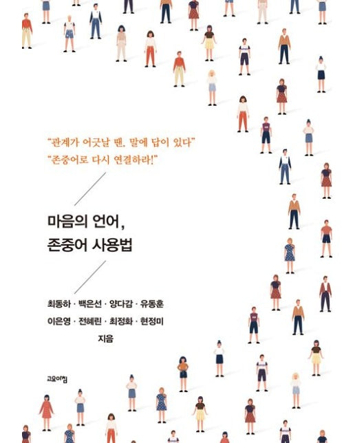 마음의 언어, 존중어 사용법