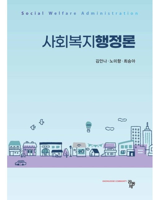 사회복지행정론