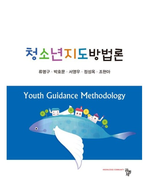 청소년지도방법론