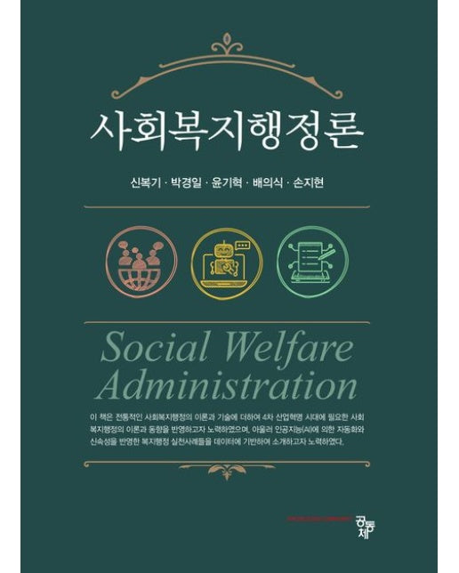 사회복지행정론