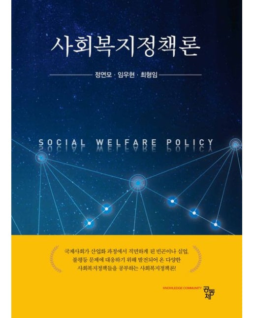 사회복지정책론