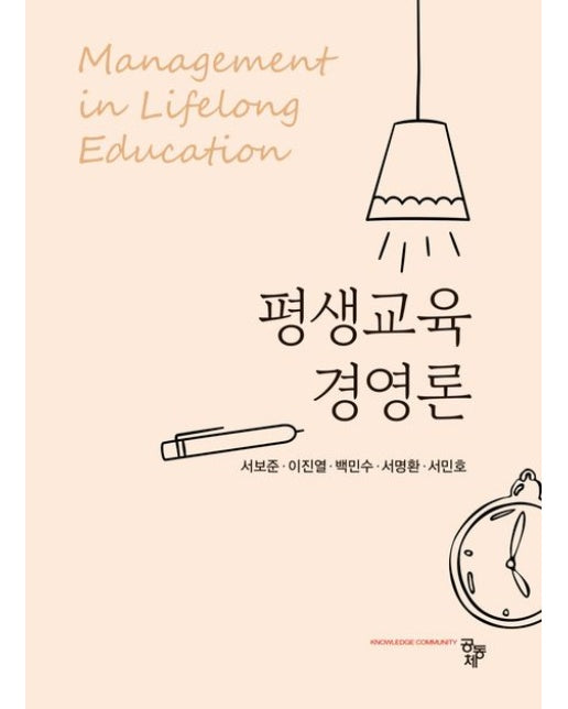 평생교육경영론