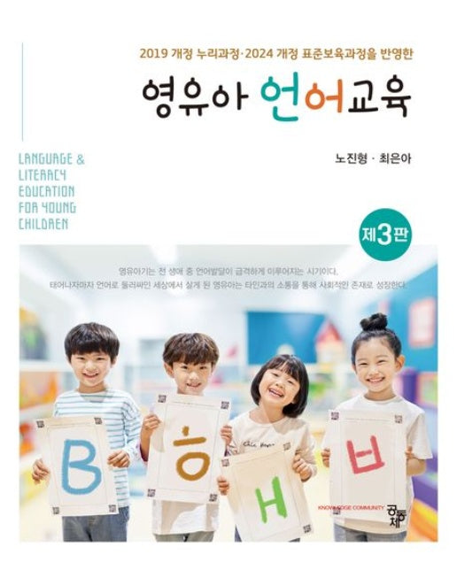 영유아 언어교육 (3 판)