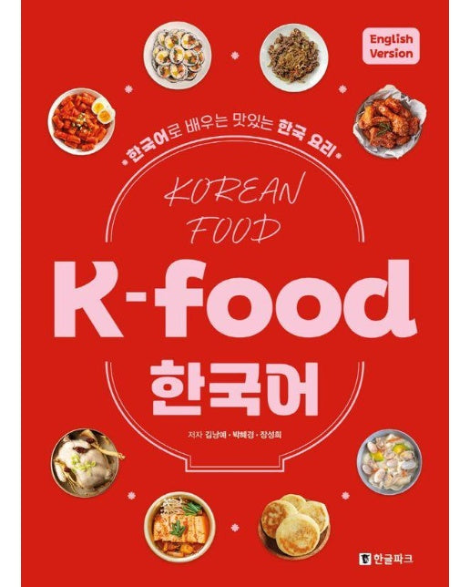 K-food 한국어 (영어판) 