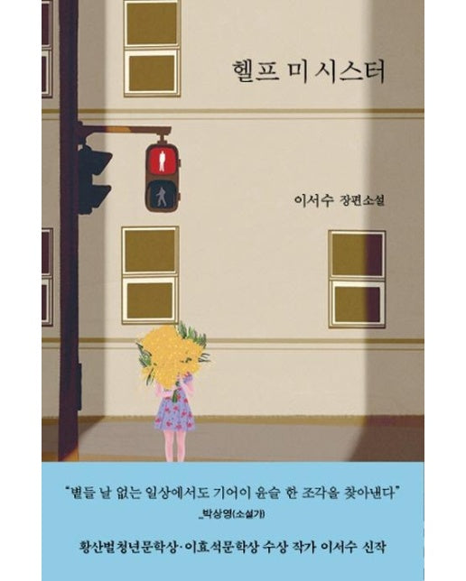 헬프 미 시스터