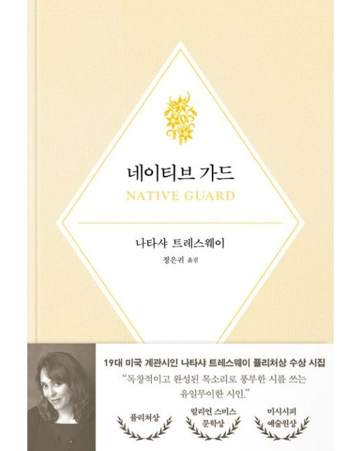 네이티브 가드 (양장본 Hardcover)