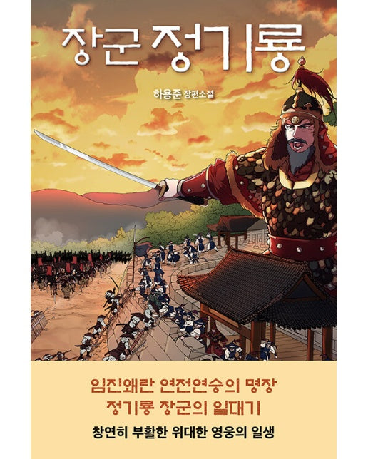 장군 정기룡