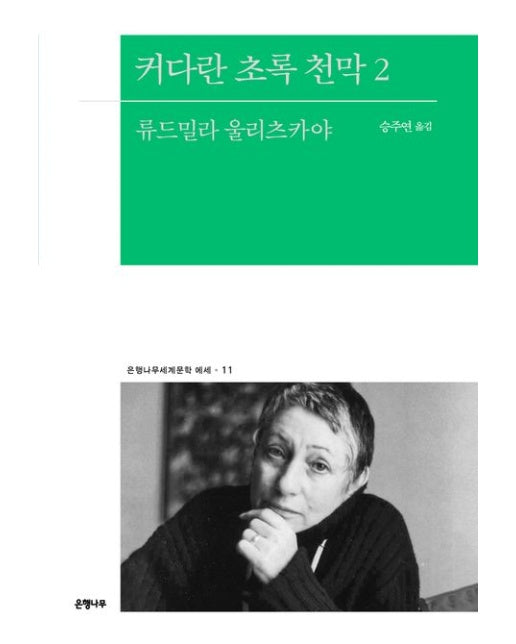 커다란 초록 천막 2