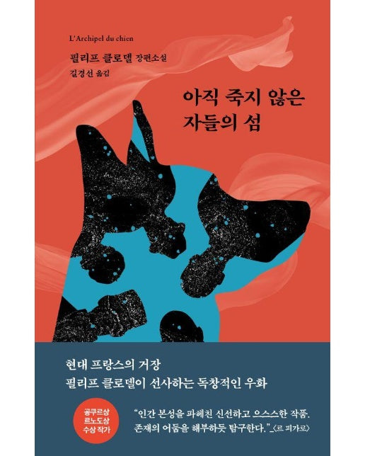 아직 죽지 않는 자들의 섬