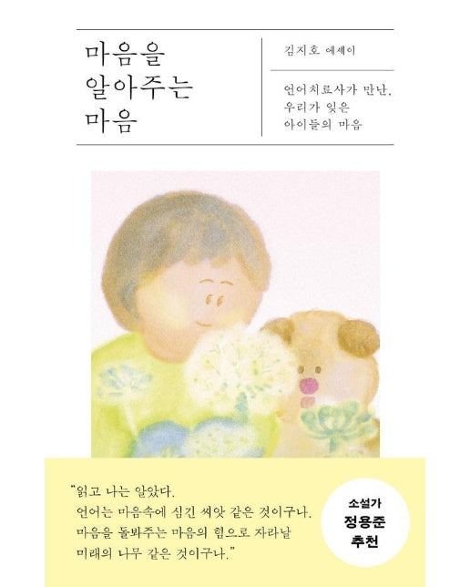 마음을 알아주는 마음