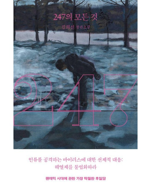 247의 모든 것