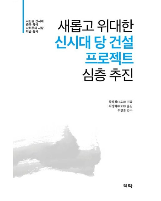 새롭고 위대한 신시대 당 건설 프로젝트 심층 추진