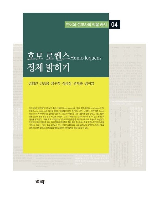 호모 로퀀스 정체 밝히기
