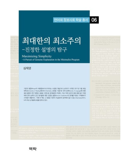 최대한의 최소주의 (진정한 설명의 탐구 | 양장본 Hardcover)