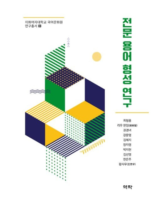 전문 용어 형성 연구