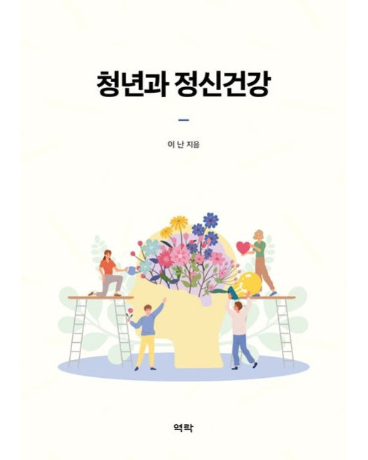 청년과 정신건강