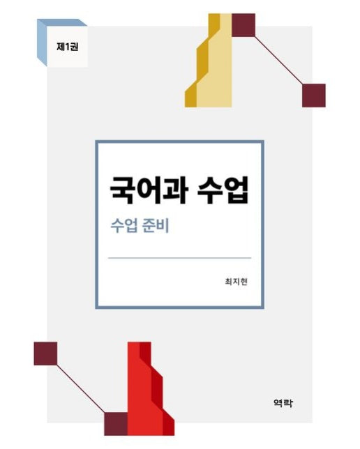 국어과 수업 (수업 준비)