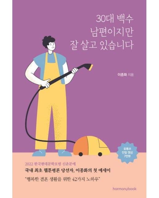 30대 백수 남편이지만 잘 살고 있습니다