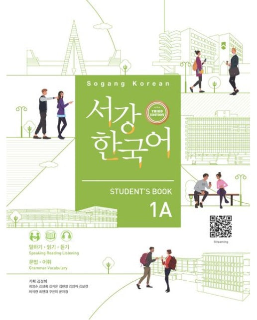 서강한국어 1A Student’s Book (개정판 3 판 | 전 2권)