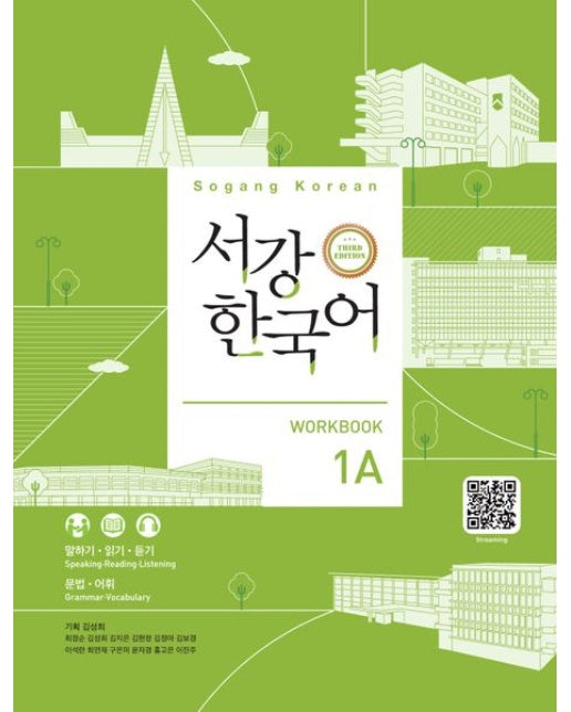 서강한국어 1A: Workbook