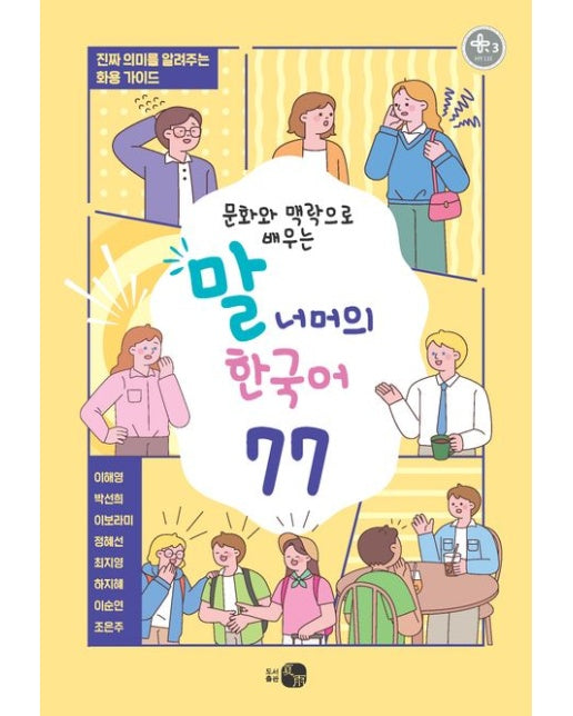 말 너머의 한국어 77