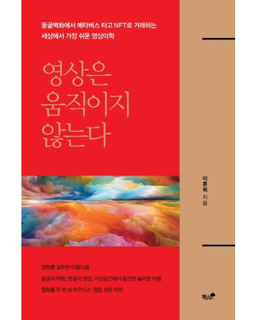 영상은 움직이지 않는다