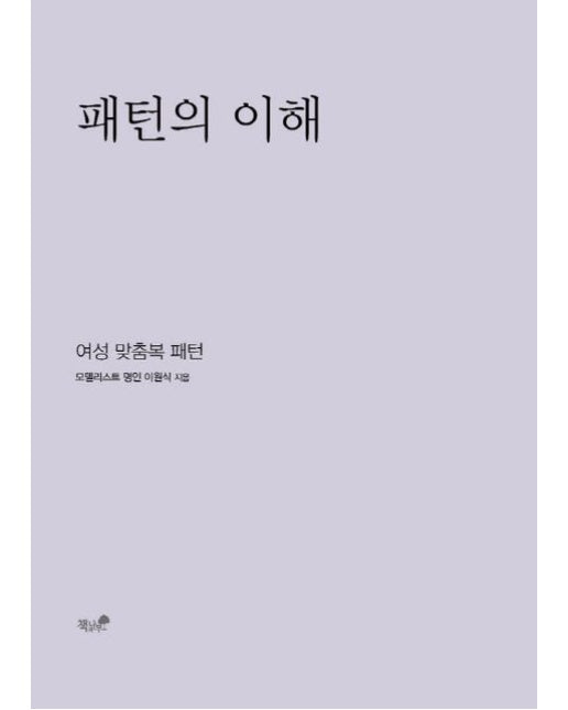 패턴의 이해 (여성 맞춤복 패턴)
