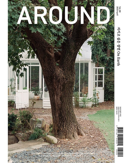 어라운드 Around Vol. 88 : 지키고 싶은 장면 On Earth