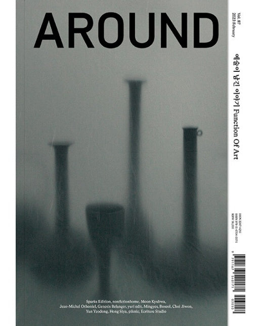 어라운드 Around Vol. 87 : 예술이 남긴 이야기 Function Of Art