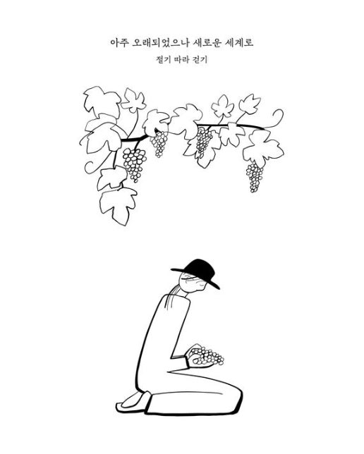 아주 오래되었으나 새로운 세계로 (양장본 Hardcover)