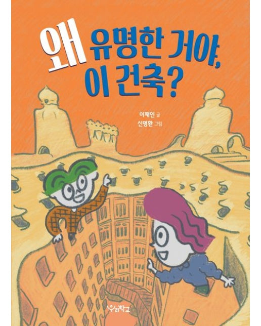 왜 유명한 거야, 이 건축?