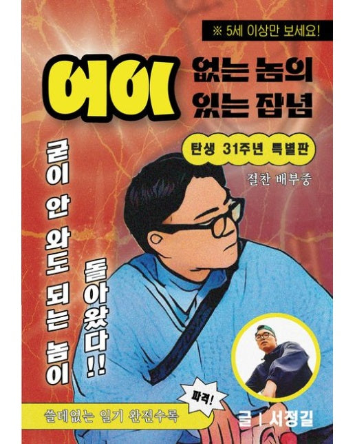 어이없는 놈의 어이있는 잡념