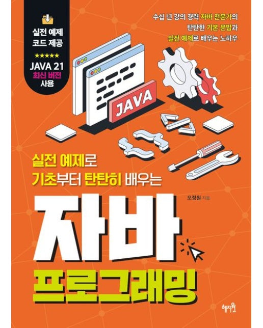 자바 프로그래밍