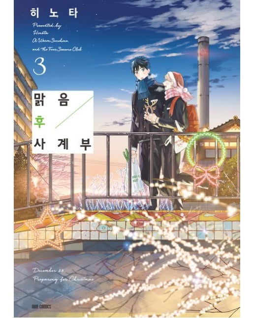 맑음 후 사계부 3