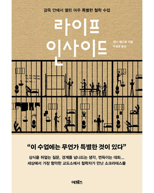 라이프 인사이드