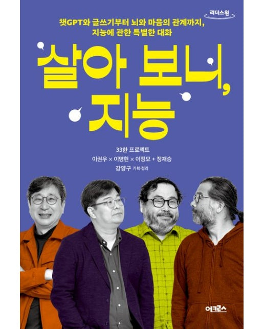 살아 보니, 지능(큰글자도서)