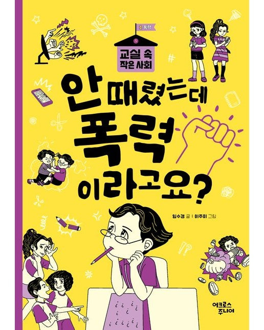 안 때렸는데 폭력이라고요?
