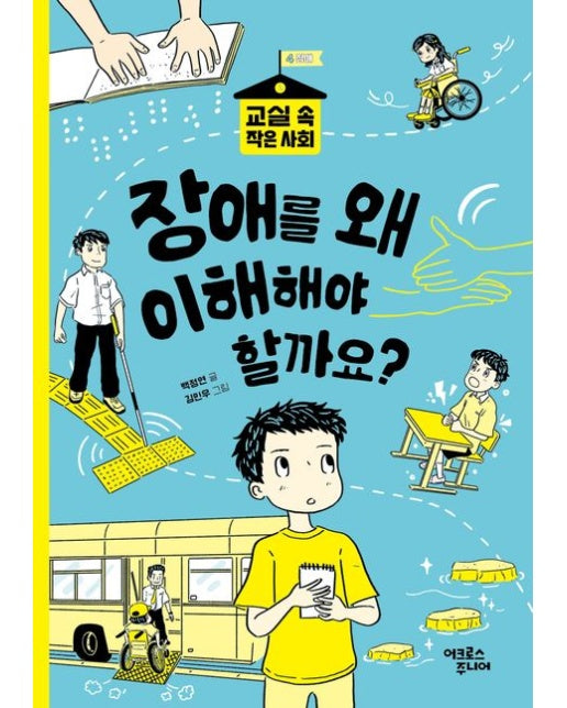 장애를 왜 이해해야 할까요?