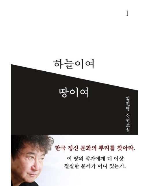 하늘이여 땅이여 1